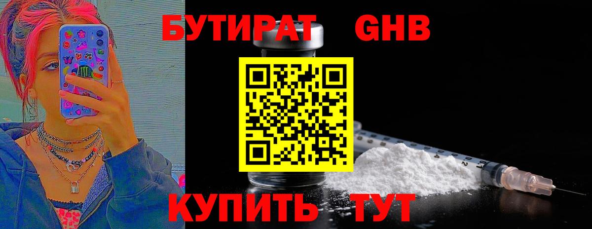 БУТИРАТ BDO 33%  Вход с VPN  Новоалександровск 