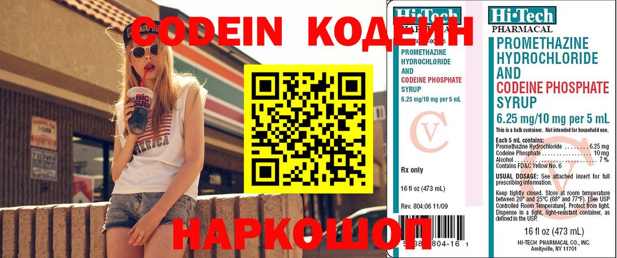 Кодеин Purple Drank  Вход с VPN  Новоалександровск  Кодеин Purple Drank 