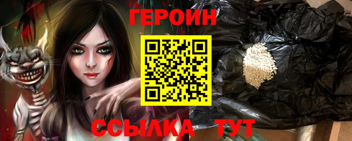 Героин гречка Новоалександровск