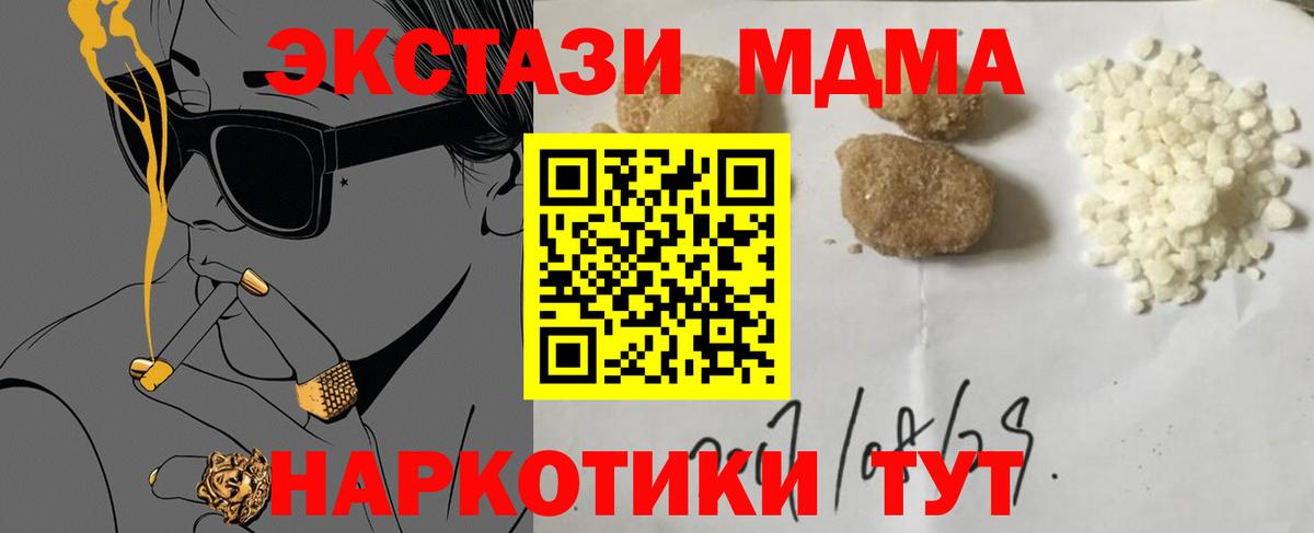 MDMA кристаллы  МДМА молли  Новоалександровск  MDMA  Вход с VPN 