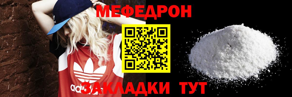Мефедрон кристаллы Новоалександровск