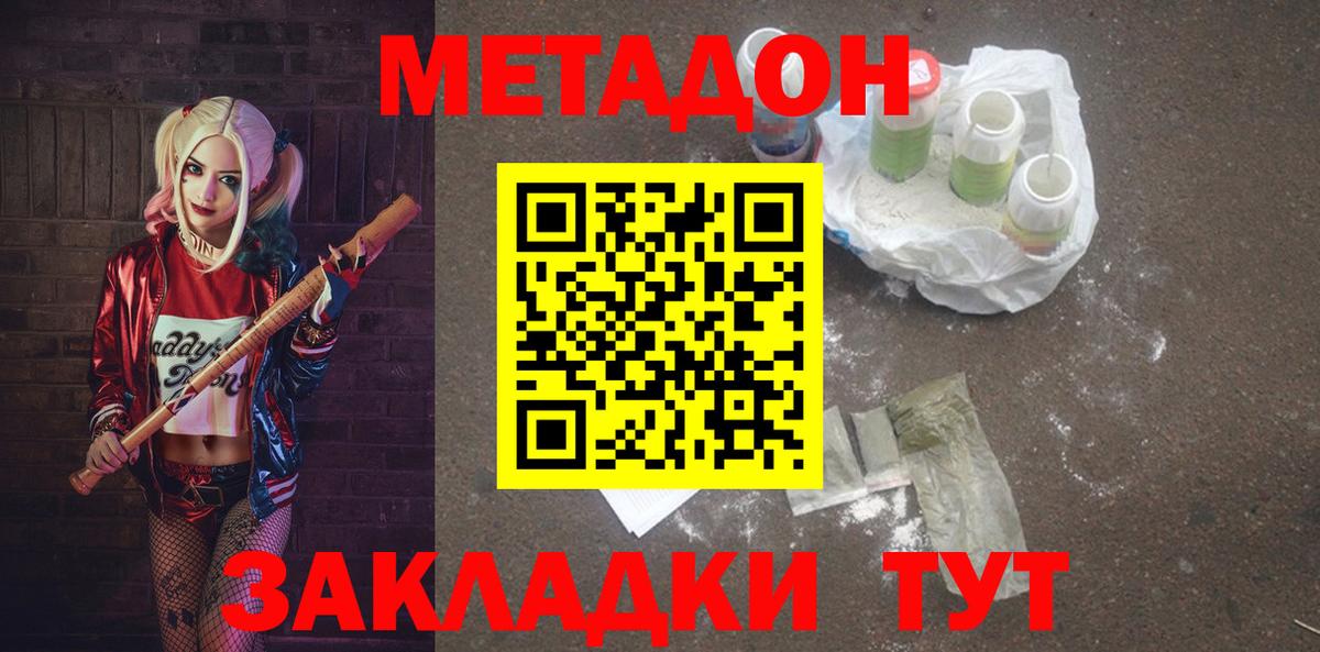 Метадон мёд Новоалександровск