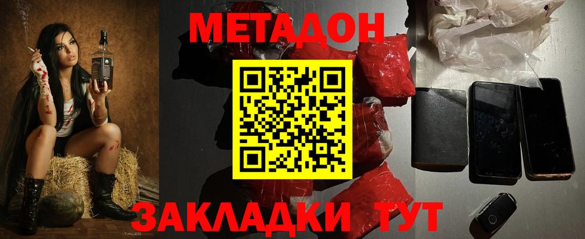 Метадон methadone  МЕТАДОН VHQ  Вход с VPN  Новоалександровск 