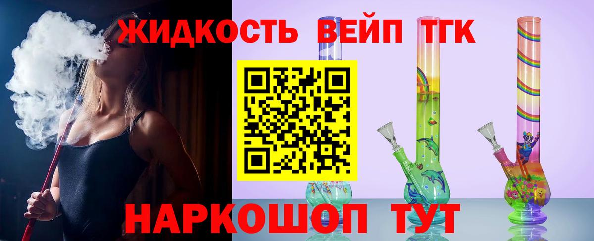 ТГК жижа Новоалександровск